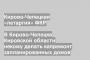 В Кирово-Чепецке Кировской области некому делать капремонт запланированных домов