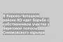 В Кирово-Чепецком районе КО идет борьба с собственником участка у береговой полосы Симаковского карьера