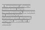 В Кировской области чиновники хотят переименовать деревню по результатам голосования жителей, которых давно нет в живых