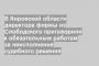 В Кировской области директора фирмы из Слободского приговорили к обязательным работам за неисполнение судебного решения