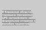 В Кировской области главврача Оричевской ЦРБ оштрафовали за формальное отншение к жалобам пациентов