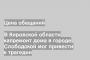В Кировской области капремонт дома в городе Слободской мог привести к трагедии
