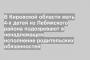 В Кировской области мать 4-х детей из Лебяжского района подозревают в ненадлежащем исполнение родительских обязанностей