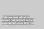 В Кировской области может появится 8 новых муниципальных округов