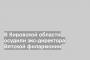 В Кировской области осудили экс-директора Вятской филармонии