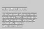 В Кировской области жена участника СВО, повздорив с чиновниками, угрожала взорвать здание администрации