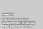 В Кировской области «перезагрузят» первичное звено здравоохранения
