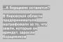 В Кировской области предпринимателя оштрафовали за то, что земли, которые он арендут, заросли борщевиком