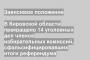 В Кировской области прекращено 14 уголовных дел членов избирательных комиссий, сфальсифицировавших итоги референдума