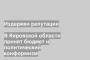 В Кировской области принят бюджет и политический конформизм