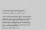 В Кировской области природа вскрывает кадровые проблемы губернатора
