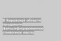 В Кировской области продавали фальсифицированное сливочное масло