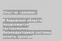В Кировской области продолжается тестирование бескондукторной системы оплаты проезда