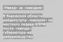 В Кировской области райдепутаты «наехали» на местного лидера КПРФ после «наезда» губернатора на райруководство