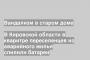 В Кировской области в кваритре переселенцев из аварийного жилья спилили батареи