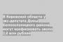 В Кировской области у экс-депутата Думы Белохолуницкого района могут конфисковать около 2,8 млн рублей