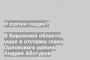В Кировской области ушел в отставку глава Орловского района Андрей Аботуров