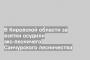 В Кировской области за взятки осудили экс-лесничего Санчурского лесничества