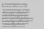 В Кировской области жители небольших населенных пунктов зарабатывают ощутимо меньше, чем жители больших городов
