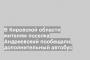 В Кировской области жителям поселка Андреевский пообещали дополнительный автобус