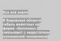 В Кировской области гибель животных на ферме «Калинино» связывают с недостатком полномочий чиновников