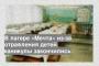 В лагере «Мечта» из-за отравления детей каникулы закончились