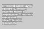 В Нижегородской думе, возможно, отменят решение мэрии о сокращении 27 частных маршрутов общественного транспорта