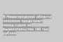 В Нижегородской области чиновник предстанет перед судом за вымогательство 180 тыс рублей