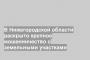 В Нижегородской области раскрыто крупное мошенничество с земельными участками