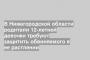 В Нижегородской области родители 12-летней девочки требуют защитить обвиняемого в ее растлении
