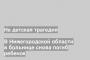 В Нижегородской области в больнице снова погиб ребенок