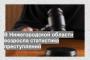 В Нижегородской области возросла статистика преступлений