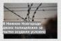 В Нижнем Новгороде двоих полицейских за пытки осудили условно