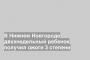 В Нижнем Новгороде двухнедельный ребенок получил ожоги 3 степени
