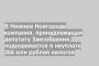 В Нижнем Новгороде компания, принадлежащая депутату Заксобрания, подозревается в неуплате 268 млн рублей налогов