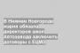 В Нижнем Новгороде мэрия обязала директоров школ Автозавода заключить договоры с ЕЦМЗ