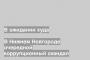 В Нижнем Новгороде очередной коррупционный скандал