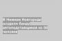 В Нижнем Новгороде осудили банду автоподставщиков из 58 человек