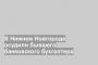 В Нижнем Новгороде осудили бывшего банковского бухгалтера