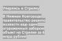 В Нижнем Новгороде правительство решило возвести еще один огороженный забором объект на Стрелке за 6 млрд рублей