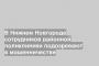 В Нижнем Новгороде сотрудников районной поликлиники подозревают в мошенничестве