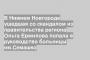 В Нижнем Новгороде ушедшая со скандалом из правительства региона Ольга Ермилова попала в руководство больницы им.Семашко