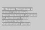 В Нижнем Новгороде в связи с уголовным преследованием устранен от должности глава администрации Канавинского района
