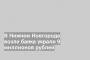 В Нижнем Новгороде возле банка украли 9 миллионов рублей