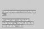 В Нижнем Новгороде задержаны итальянские правозащитники