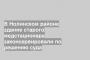 В Нолинском районе здание старого медстационара законсервировали по решению суда