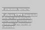 В обкоме КПРФ Кировской области недовольны внутренней политикой команды губернатора Соколова
