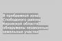 В прибрежной зоне Слободского района Кировской области обнаружены незаконные земельные участки