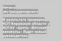 В результате проверки КСП Кировской области у КОГАУ «Центр «Вятские каникулы» будет новый руководитель