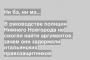 В руководстве полиции Нижнего Новгорода не смогли найти аргументов, зачем они задержали итальянских правозащитников